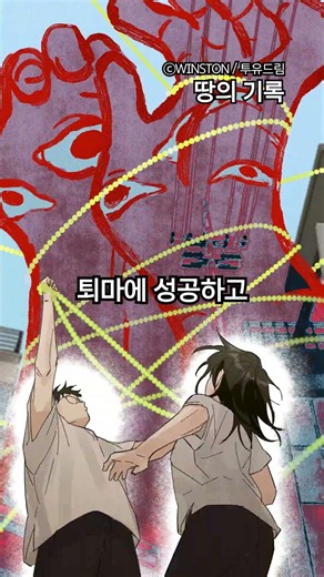 MZ 퇴마사를 귀신이 제발로 찾아왔다고? #웹툰추천 #웹툰리뷰
