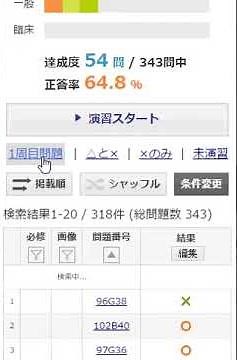 QBオンラインの使い方～1周目問題（スマホ編）～