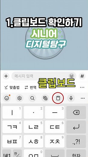 '클립보드확인하기 쇼츠' 삼성폰 | 클립보드 | 클립보드확인 |