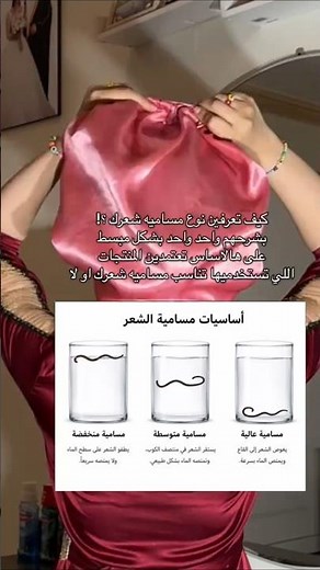 شعرك لا يطول والمنتجات لا تنفع بسبب هذا الخطأ! كيف تعرفين مسامية شعرك في دقيقة وتنقذيه فوراً؟ ✨💇‍♀️🔥