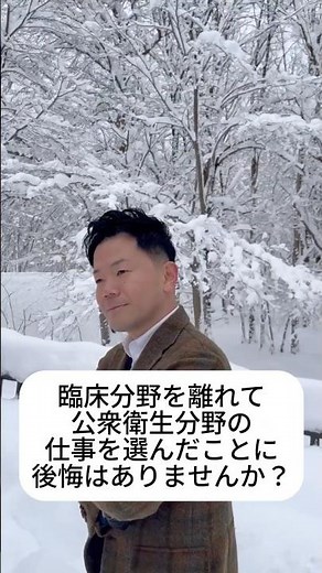 公衆衛生医師Q&A（質問20）