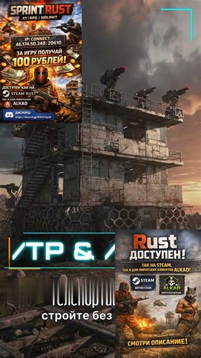 Новый сервер SPRINT RUST для новичков🤫🧏‍♂️ #rustgame #rust #растигра #sprint #shorts #free #alkad