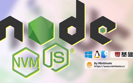 如何安装配置Node.js并使用NVM实现多版本共存和无缝切换（Linux/Windows）