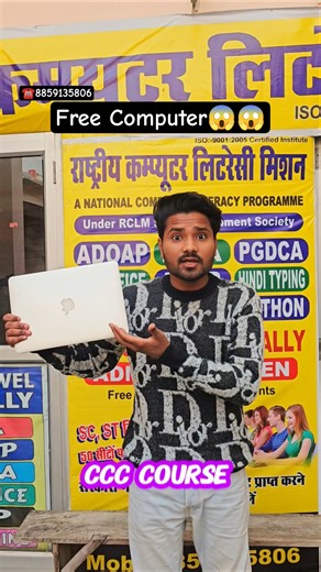 Free Me Computer +CCC Course Ke Sath