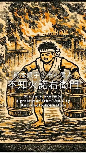 その3 📌 義ノ富士 直哉 幕内で躍進中📌 正代 直也 大関＆幕内優勝経験者📌 草野 関 期待の十両新星 宇土は 江戸時代の横綱・不知火諾右衛門 から現代の力士までつながる相撲の町