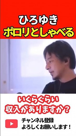 生配信でポロリと言っちゃいけない事を言ってしまった！ #ひろゆき #ひろゆき切り抜き #ニッポンのひろゆき