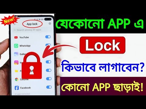 App lock Kivabe Korben | How to install Lock on app | How to lock app | Set Password in App