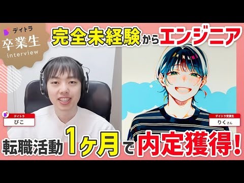 【Java】未経験からエンジニア転職成功！20代アパレル営業からJavaエンジニアへ【デイトラ】