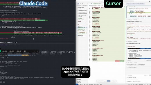 Claude Code VS Cursor 实战对比
