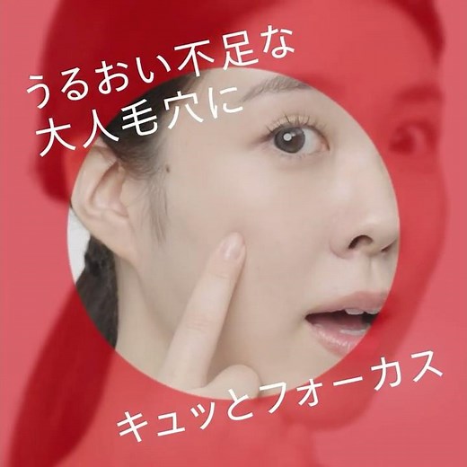 アクアレーベル「高保湿 毛穴ケアオールインワン 押しこみ美容法」｜資生堂