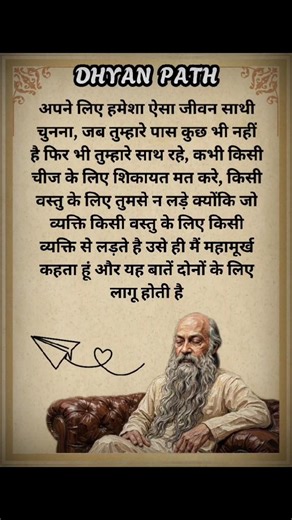 अपने लिए हमेशा जीवन साथी ऐसे चुनना #oshoshorts #oshovichar #oshomeditation #oshogyan #oshoguru #soul
