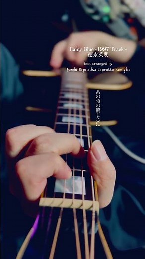 [#アコギで歌おう] 「Rainy Blue ~1997 Track~ / 德永英明」