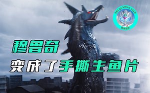【特摄杂谈】穆鲁奇人物志：最美味的手撕生鱼片，梅茨星人曾经封印的怪兽
