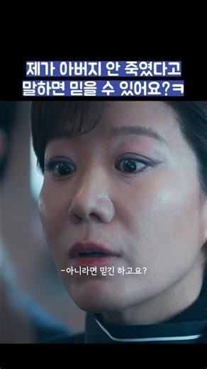 제가 아버지 안 죽였다고 말하면 믿을 수 있어요?ㅋ #shorts #신입사원강회장