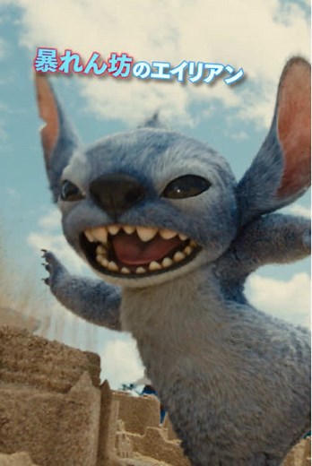 暴れん坊のエイリアン＜スティッチ＞ ◆◇🐾必殺技は…⁉️🐾◇◆ 【技①：砂潜り！】 【技②：ヨダレ攻撃！！】 【技③：恐怖！＜無限＞鬼ごっこ！】 【技④：おしりフリフリ💙】 実写版『リロ&スティッチ』 6月6日(金)劇場公開🌺 #リロアンドスティッチ #LiloAndStitch #リロ #Lilo #スティッチ #Stitch #ディズニー #Disney #ディズニー映画