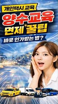 Comprehensive Summary of Individual Taxi Transfer Education Exemptions