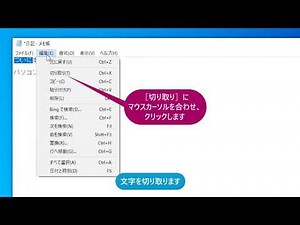 文字の前後を入れ替えよう（パソコン入門）