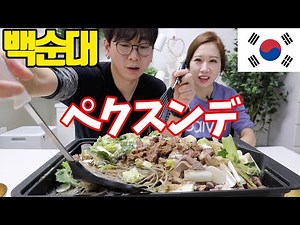 [Local food that Japanese people don't know about] Baeksundae, a dish that is very popular among ...