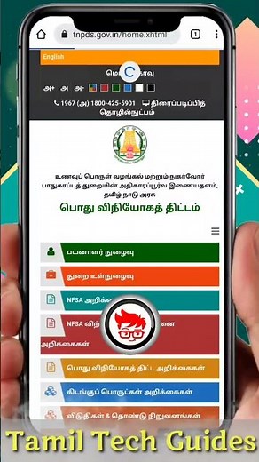 How to check new smart ration card apply status through mobile in Tamilnadu | TNPDS | tnpds.gov.in