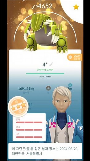 100% "색이 다른 반짝반짝 그란돈" 50Lv 풀강! #pokemongo