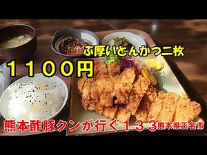 ひかり食堂（玉名） かつがデカイ。安い。美味い。