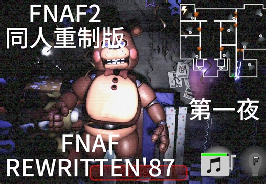【Kris/FNAF】FNAF REWRITTTEN'87 第一夜