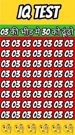 03 की भीड़ मे 30 को ढूंढो #trending #facts #ajjubhaiinmymatch #quiz #shortvide