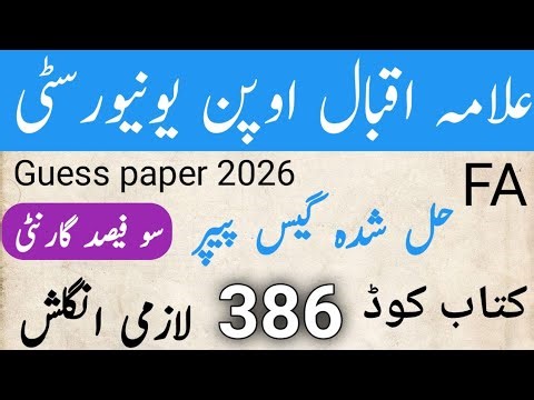 AIOU code 386 English solved guess paper 2026 | AIOU paper pattren autumn 2025