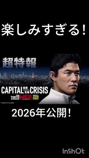 劇場版TOKYOMER第3弾超特報公開！楽しみすぎる！ #TOKYOMER #shots