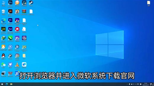 一分钟学会微软官网下载系统