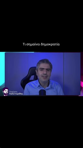 Σταύρος Καλεντερίδης #καρυστιανου #δημοκρατια #πολιτικοι #πολιτικη #κομματα