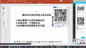 WebRTC腾讯会议背后的核心技术剖析