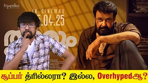 21K views · 147 reactions | 'Thudarum' Malayalam Movie Review in Tamil | Tharun Moorthy - Mohanlal, Shobana, Prakash Varma, Binu Pappu, Thomas Mathew - Jakes Bejoy | Second Show | Facebook