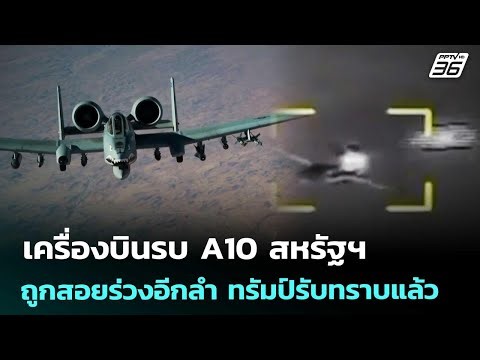 Another US A10 fighter jet has been shot down. Trump has been informed. | Evening News | April 4,...