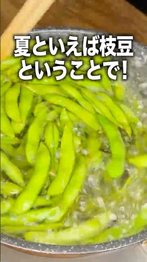【晩酌おつまみ】夏といえば枝豆なので、油で揚げてフライド枝豆にしてみた！