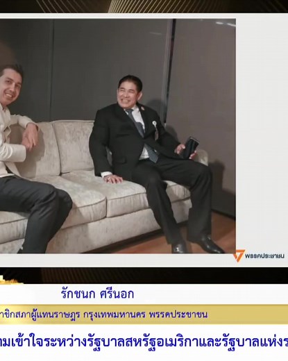 237K views · 8.8K reactions | #ไอซ์รักชนก จัดหนัก ทุนเทาในสภา #มีเท้งไม่มีเทา #พรรคประชาชน #เราเอาจริง #มีเราไม่มีเทา #มีเรามีอนาคต #มีเราประเทศไทยมีอนาคต #เลือกตั้ง69 | ก้าวต่อไปด้วยกัน | Facebook