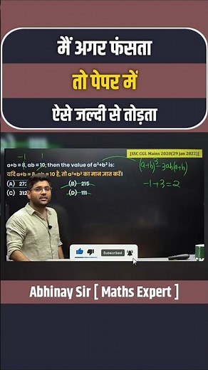 मैं फंसता तो ऐसे तोड़ता 😳😎 Top Method | Fast Solution | Abhinay sir Maths #maths