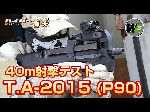 WE-TECH ガスガン T.A-2015 (P90) Airsoft GBB