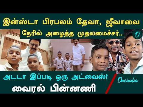 தேவா-ஜீவாவை நேரில் அழைத்து பாராட்டிய முதலமைச்சர்! அப்படி என்ன பேசினாங்க? DEVA-JEEVA