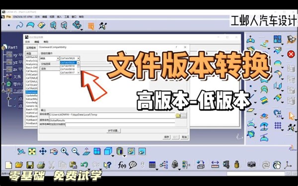 catia高版本文件转低版本文件，一分钟学会。