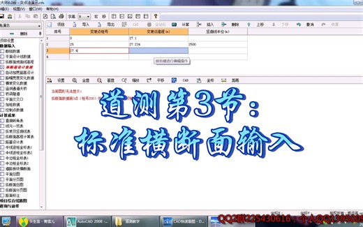 道路测设大师第3节：竖曲线（纵断面）输入