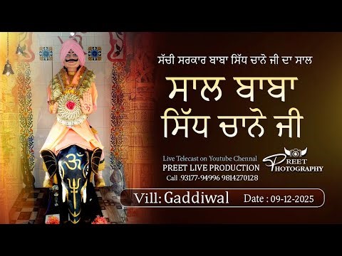 🔴LIVE🔴DAHAJA(Saal)🔴 DARBAR BABA SIDH CHANO JI🔴VILL- GADDIWAL BEET (GARHSHANKAR) { M.9317794996}