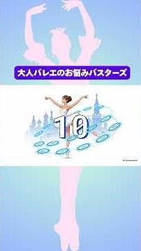 How to Use Online Ballet Information to Improve as an Adult | Adult Ballet Problem Busters