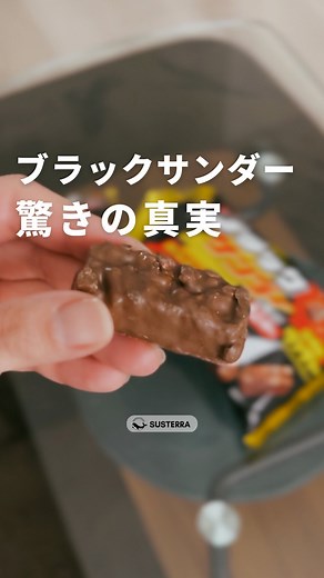 SUSTERRA🐋🌏 | 👆他の投稿はこちらから みんなチョコレート好きー😋？ カカオを生産する人のおかげで 美味しいチョコが食べられるということを 忘れないようにしたいね🍫 ┈┈ ABOUT US ┈┈ 私たちは「サスティナブル」をテーマに 最新の情報や商品を毎日投稿しています＊... | Instagram