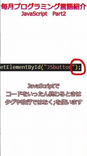 【JavaScript】JavaScriptの書き方を解説します(JavaScript編 Part2)