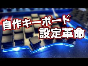 LunakeyとRemap(β) で自作キーボードを次の次元へ