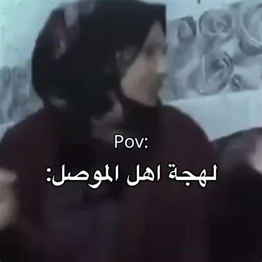 لهجة أهل الموصل المصلاوية: رياكشنات مضحكة لعباس