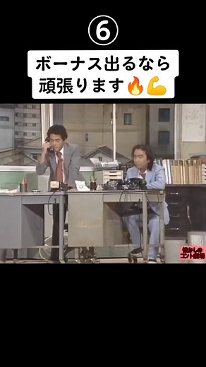 ドリフ大爆笑の名場面