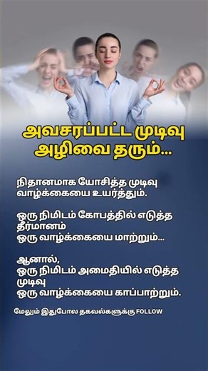 Powerful Life Lesson About Patience | Tamil Motivation | Deep Reality Quotes #shorts