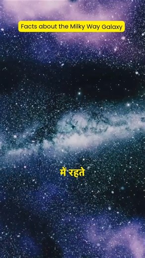 Facts About the Milky Way Galaxy